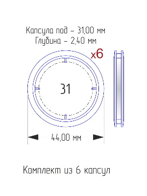 Набор капсул для монет СССР серии «Barcelona-92» (6 капсул) Набор капсул для монет СССР серии «Barcelona-92» (6 капсул)
