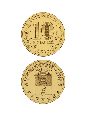Монета Гатчина 10 рублей, 2016 г. Монета Гатчина 10 рублей, 2016 г.