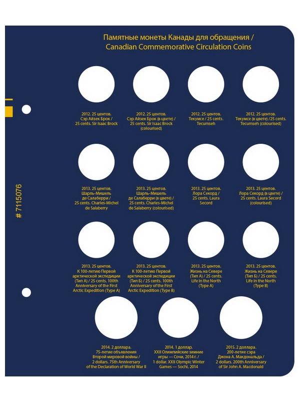 Альбом для памятных монет Канады. Том 2. Альбо Нумисматико, 071-19-07