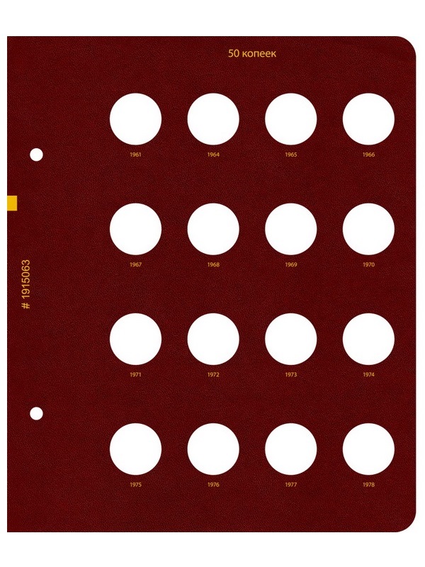 Альбом для монет СССР регулярного выпуска с 1961 по 1991 год. Группировка «по номиналам». Том 2. Альбо Нумисматико, 019-22-06