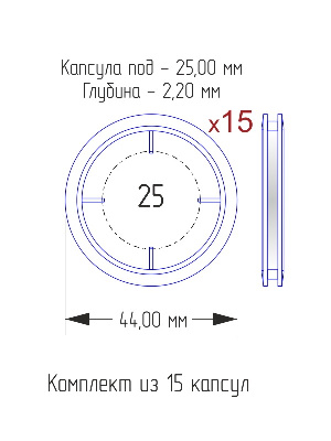 Набор капсул для монет СССР серии «Красная книга» (15 капсул)