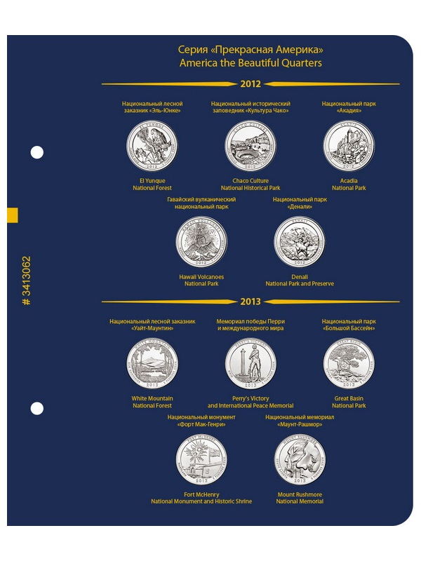 Альбом для памятных монет США номиналом 25 центов, «Прекрасная Америка» (2010-2021). Альбо Нумисматико, 034-13-06