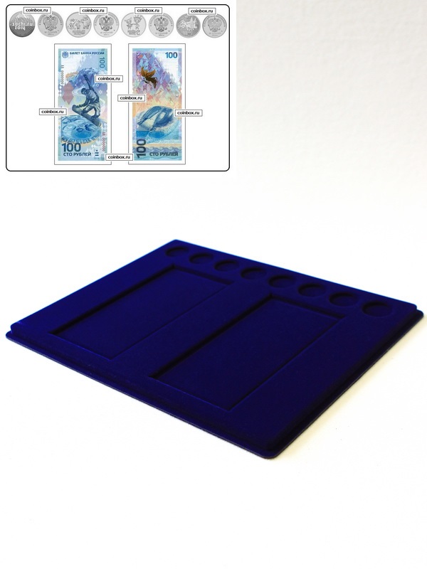 Планшет S (234х296х12 мм) для 2 банкнот Сочи-2014 в чехлах и 8 монет Сочи-2014 без капсул, тёмно-синий  Планшет S (234х296х12 мм) для 2 банкнот Сочи-2014 в чехлах и 8 монет Сочи-2014 без капсул, тёмно-синий