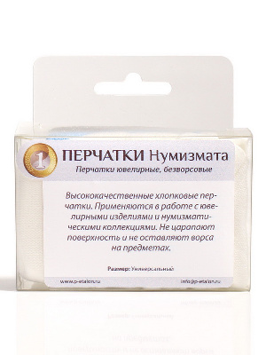 Нумизматические перчатки. Эталон Нумизматические перчатки. Эталон