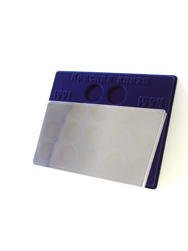 Планшет S (234х296х12 мм) для серии биметаллических монет «Красная книга СССР-РФ 1991-1994 года» , тёмно-синий  Планшет S (234х296х12 мм) для серии биметаллических монет «Красная книга СССР-РФ 1991-1994 года» , тёмно-синий