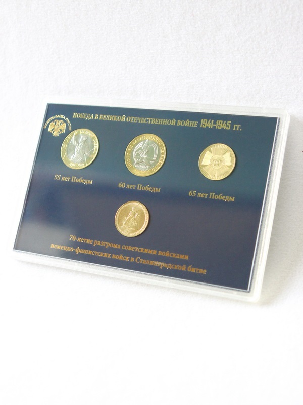  Подарочный набор «55 лет, 60 лет, 65 лет, 70 лет Победы в Великой Отечественной войне 1941-1945 гг.», тёмно-синий