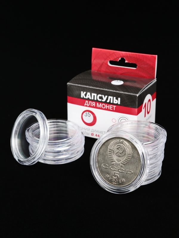 Капсулы для монет 35 мм (в упаковке 10 шт)