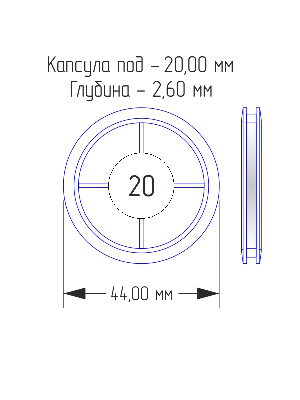 Капсулы для монет 20 мм (в упаковке 10 шт) Капсулы для монет 20 мм (в упаковке 10 шт)