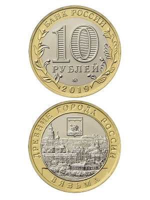 Монета биметаллическая 10 рублей, Вязьма, Смоленская область. 2019 г. Монета биметаллическая 10 рублей, Вязьма, Смоленская область. 2019 г.