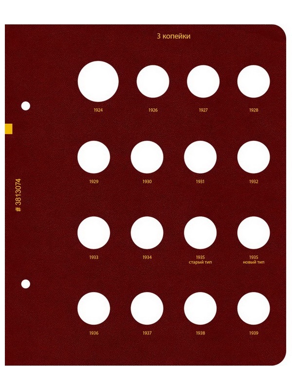 Альбом для монет РСФСР, СССР регулярного выпуска с 1921 по 1957 год. Серия «по номиналам». Том 1. Альбо Нумисматико, 038-20-07 Альбом для монет РСФСР, СССР регулярного выпуска с 1921 по 1957 год. Серия «по номиналам». Том 1. Альбо Нумисматико, 038-20-07