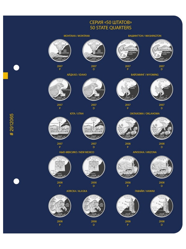 Альбом для памятных монет США номиналом 25 центов, «50 штатов, округ Колумбия и территории США» (1999-2008), версия «Professional». Альбо Нумисматико, 029-20-06