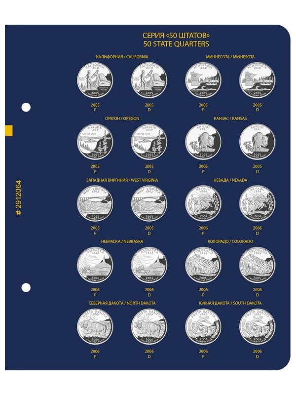 Альбом для памятных монет США номиналом 25 центов, «50 штатов, округ Колумбия и территории США» (1999-2008), версия «Professional». Альбо Нумисматико, 029-20-06