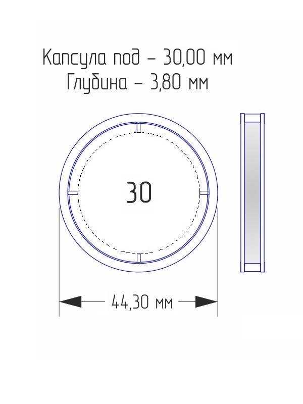 Капсулы для монет 30 мм, h-3,8 мм (внешний d-44 мм) (в упаковке 10 шт)