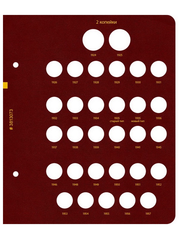 Альбом для монет РСФСР, СССР регулярного выпуска с 1921 по 1957 год. Серия «по номиналам». Том 1. Альбо Нумисматико, 038-20-07 Альбом для монет РСФСР, СССР регулярного выпуска с 1921 по 1957 год. Серия «по номиналам». Том 1. Альбо Нумисматико, 038-20-07