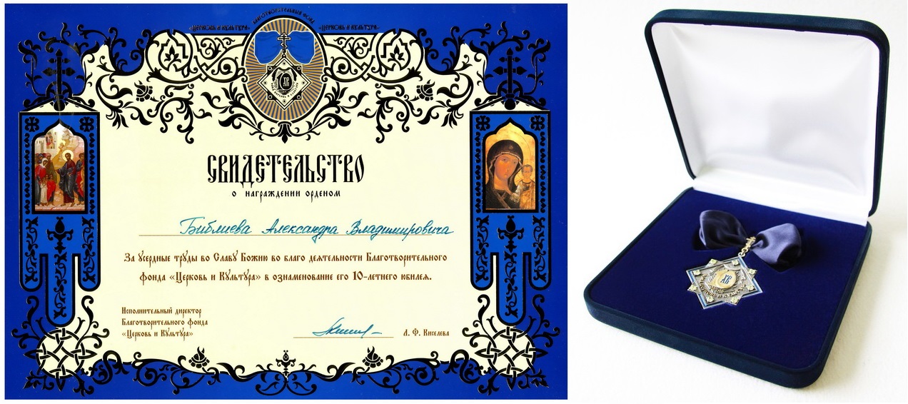 Благотворительный фонд "Церковь и Культура"