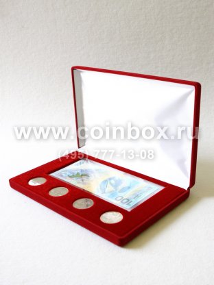Футляр (141х217х29 мм) для 1 банкноты Сочи-2014 в чехле и 4 монет Сочи-2014 без капсул