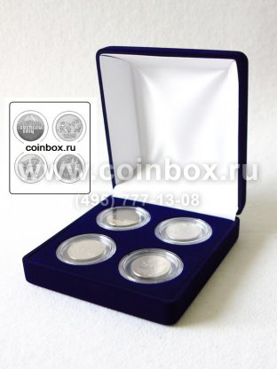 Футляр (120х131х50 мм) для 4 монет в капсулах (диаметр 44 мм)