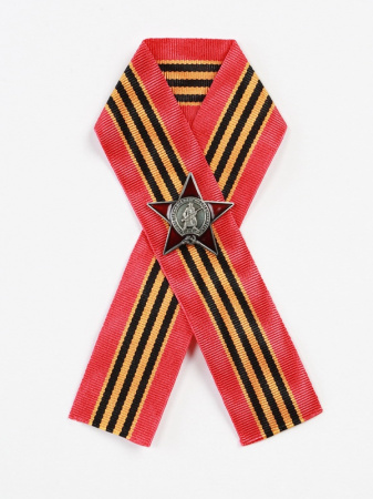 Миниатюрная копия Ордена Красной Звезды. Лента 65 лет Победы в Великой Отечественной Войне (Вид 4)