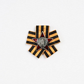 Миниатюрная копия Ордена Красной Звезды. Георгиевская лента (бантик)