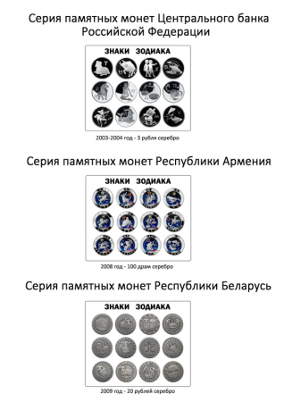 Футляр кожзам Sapfir S (298х237х33 мм) для монет серии «Знаки Зодиака» (диаметр 46 мм)