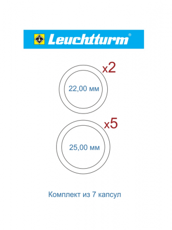 Набор капсул GRIPS (CAPS) Leuchtturm для монет, посвященных Крыму (7 капсул)