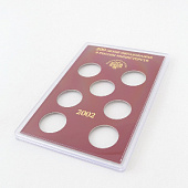 Буклет для хранения монет «200-летие образования в России министерств», 1802-2002 год (в пластике). 7 монет