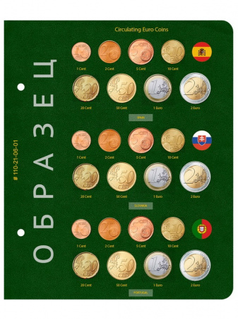 Лист для альбома «Регулярные монеты Евро». Альбо Нумисматико, 110-21-06-01