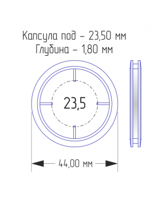 Капсулы для монет 23,5 мм в разборе (комплектация 100 шт)