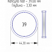 Капсулы для монет 39 мм (внешний d-44 мм) (в упаковке 10 шт)