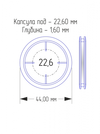 Капсулы для монет 22,6 мм (в упаковке 10 шт)