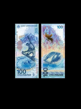 Олимпийская банкнота Сочи 2014 номиналом 100 рублей (серия Аа). Вид 3