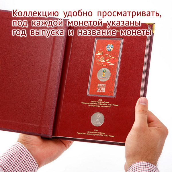 Альбом для памятных монет серии «Чемпионат мира по футболу в России». Альбо Нумисматико, 093-18-04 Альбом для памятных монет серии «Чемпионат мира по футболу в России». Альбо Нумисматико, 093-18-04