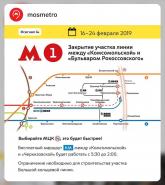 Изменение в работе метро с 16 по 24 февраля 2019 года
