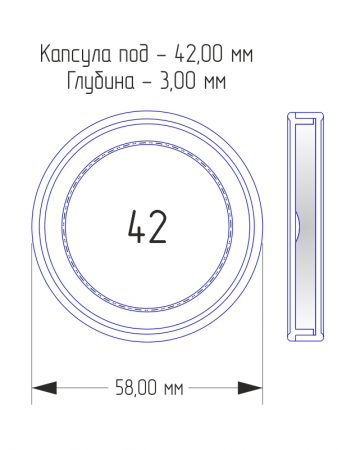 Капсулы для монет 42 мм (круг) (внешний d-58 мм) (в упаковке 5 шт)