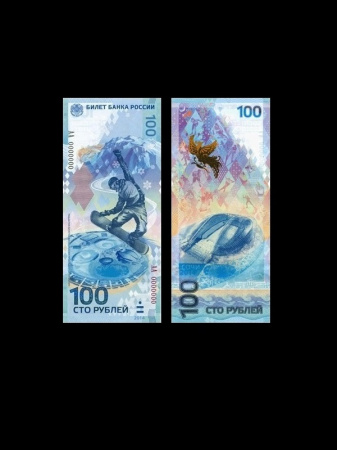 Олимпийская банкнота Сочи 2014 номиналом 100 рублей (серия АА). Вид 1