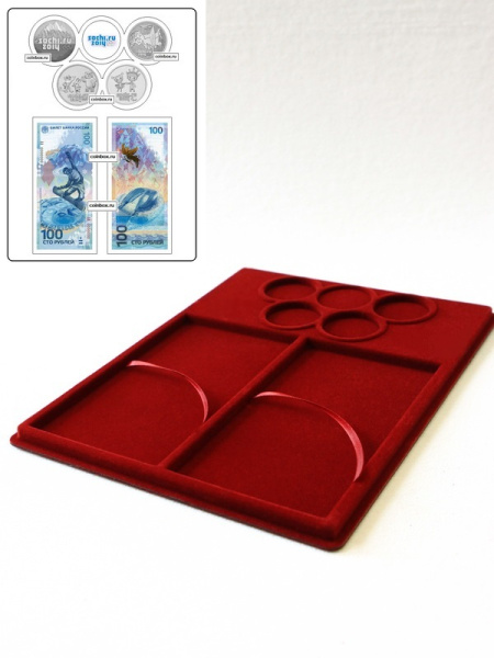 Планшет S (234х296х12 мм) для 2 банкнот Сочи-2014 в капсулах и 4 монет Сочи-2014 в капсулах (монеты располагаются в олимпийских кольцах), тёмно-бордовый  Планшет S (234х296х12 мм) для 2 банкнот Сочи-2014 в капсулах и 4 монет Сочи-2014 в капсулах (монеты располагаются в олимпийских кольцах), тёмно-бордовый