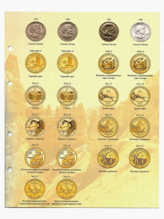 Комплект прокладочных листов с листами для юбилейных долларов США (листы с выдвижными секциями). СомС