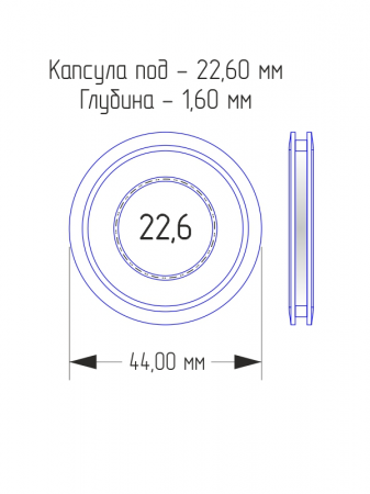 Капсулы для монет 22,6 мм (круг) в разборе (комплектация 100 шт)