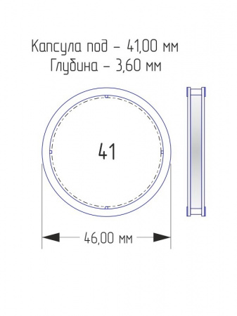 Капсулы для монет 41 мм (внешний d-46 мм) в разборе (комплектация 100 шт)