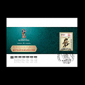 Набор конвертов первого дня № 2001. Чемпионат мира по футболу FIFA 2018 в России™. Футбол в искусстве. (Гашение: Волгоград)