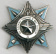Вставка «Моя коллекция Standart» под Орден «За службу Родине в Вооруженных Силах СССР»