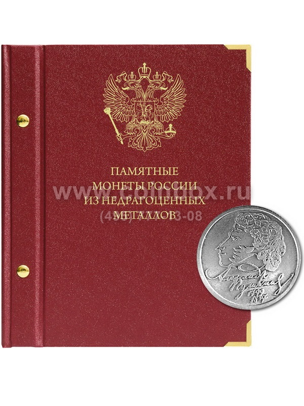 Купить альбом толщиной 24 мм (без листов) «памятные монеты россии из ...