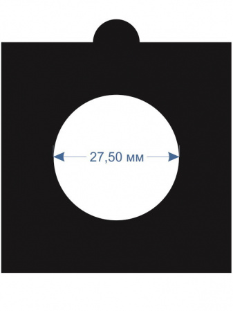 Холдеры для монет d-27,5 мм, самоклеющиеся (упаковка 25 шт). Чёрные. Leuchtturm, 345689