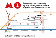 Изменение в работе метро с 30 марта по 5 апреля 2019 года