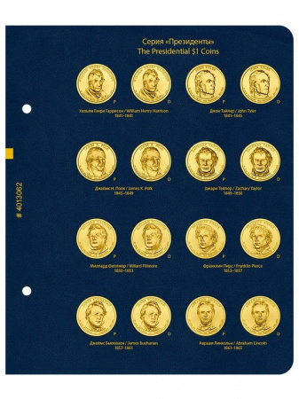 Альбом для памятных монет США номиналом 1 доллар, «Президенты». Версия «Professional». Альбо Нумисматико, 040-16-06