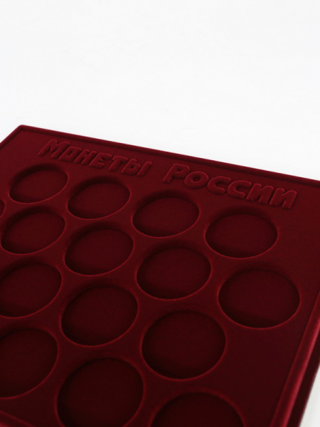  Планшет S (234х296х12 мм) для хранения монет России. Для 18 монет в капсулах (диаметр 46 мм), тёмно-бордовый