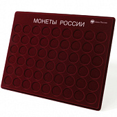 Планшет S (234х296х12 мм) для монет 10 и 25 рублей «Монеты России» (диаметр 27 мм), с надписью