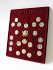  Планшет S (234х296х12 мм) для 21 монеты. Для серии монет 70-летие Победы в Великой Отечественной войне 1941-1945 гг. с миниатюрной копией Ордена. Георгиевская лента (бантик), тёмно-бордовый