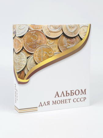 Иллюстрированная папка-переплёт «Монеты СССР» (без листов) формата OPTIMA. Albommonet, Россия