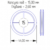 Капсулы для монет 15 мм (в упаковке 10 шт)